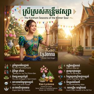 ស្រីស្អាតអើតត្បាល់ (feat. Kao Heng) (The Rice-Pounding Beauty)