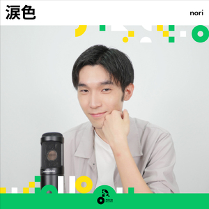 涙色 (INSTRUMENTAL)