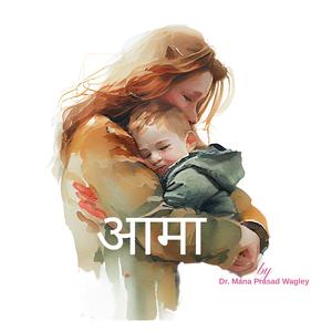 Aama
