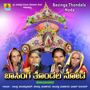 Basinga Thondala Noda