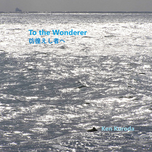 あの雲の向こうへ