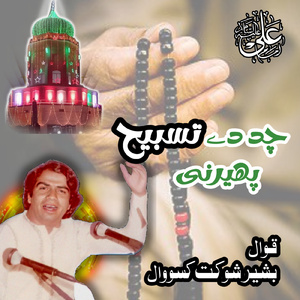 Chad De Tasbe Pherni Kah Jhole Jhole Lal