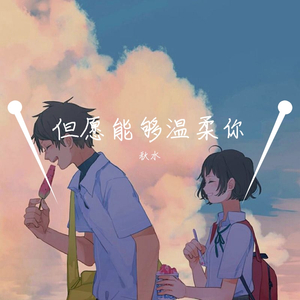 夏天的风（吉他版）