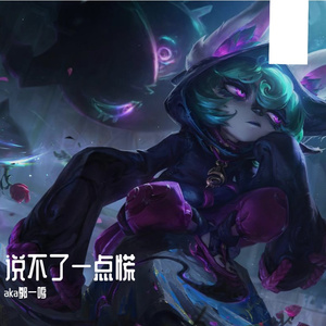 说谎（林宥嘉）