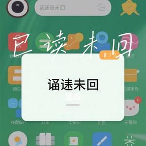 已读未回