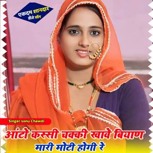 Aanto Kesi Chhki Ko Khawe Biyad Moti Hogi re