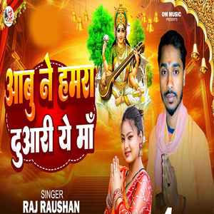 Aabu Ne Hamra Duwari Ye Maa