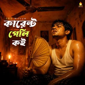 কারেন্ট গেলি কই (Current Geli Koi)
