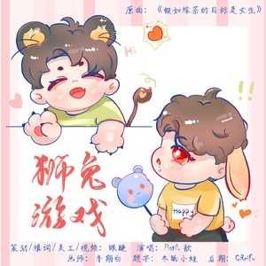 博君一肖｜狮兔游戏