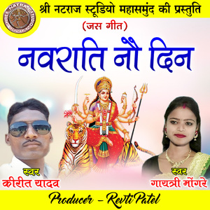 Nawrati Nau Din