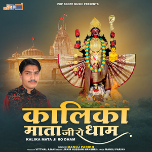 Chittod Killa Pe Kalika Ro Dham