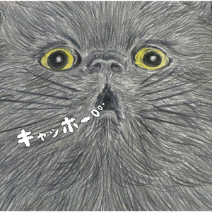 キャッホーインストゥメンタル