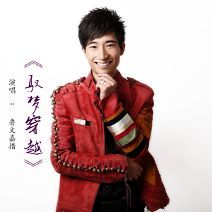 驭梦穿越 (伴奏)