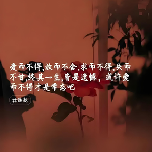 爱在沉默中失落