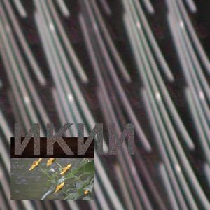 ЭХ (Eileen Hayward)