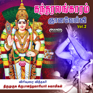 Pazhamozhi Vilakkam