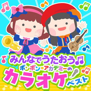 にじ（カラオケバージョン）