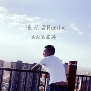 岑宁儿 - 追光者Remix