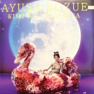 君の优しさ[Shy Fx & T-Power Remix]