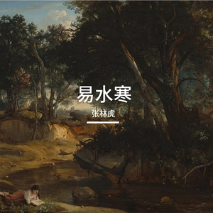 遗憾