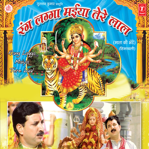 O Rang Lagga Maiya Tere Laal