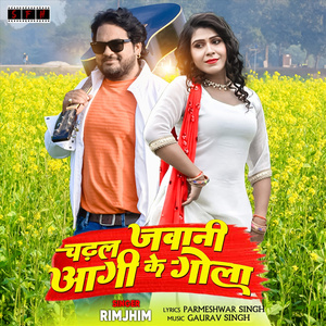 Chadhal Jawani Aagi Ke Gola