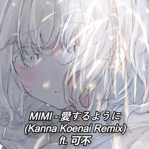 愛するように (Kanna Koenai Remix)