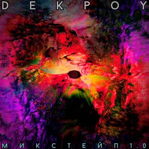 Батарейка (Cover)