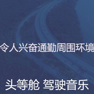安静的开车上班声音