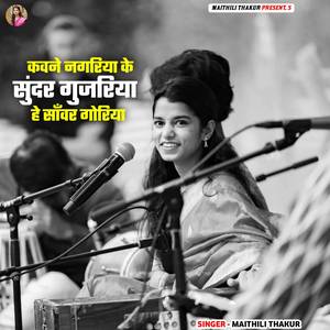 Kawne Nagariya Ke Sundar Gujariya He Sanwar Goriya