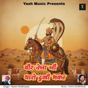 Veer Tejaji Tharo Dukhi Bhakt