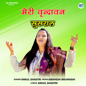 Meri Vrindawan Susral