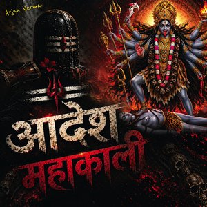 Aadesh Mahakali