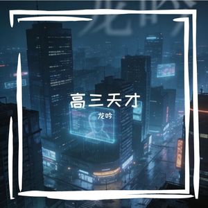 好聚好散(Prod.SCORPION)