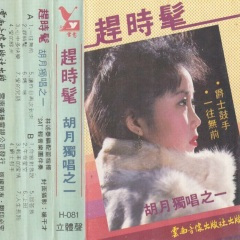 让昨日再次到来