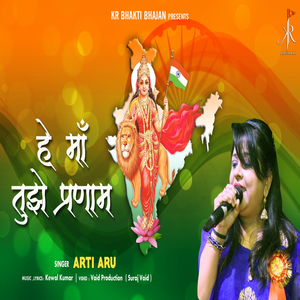 He Maa Tujhe Pranaam