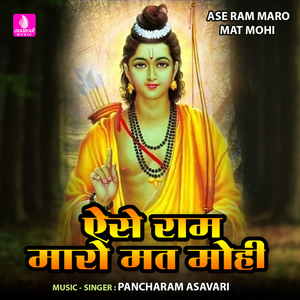 Ase Ram Maro Mat Mohi
