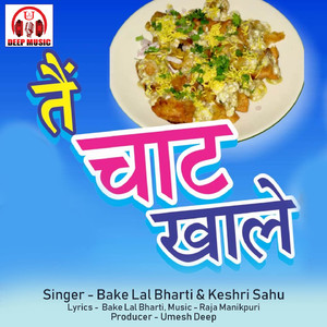 Tain Chat Khale (Chhattisgarhi Song)