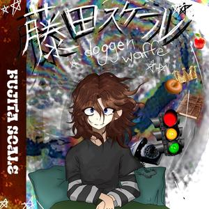 ef４：希少種の証明