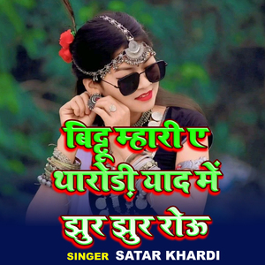 Bittu Mahari Eh Tharori Yaad Mein Jhur Jhur Roi