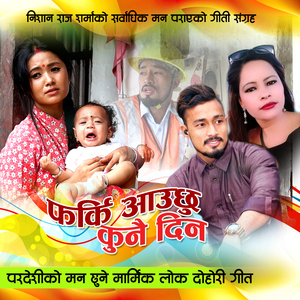 Farki Aauchu Kunai Din