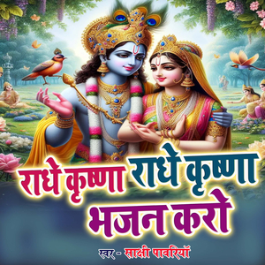 Radhe Krishna Radhe Krishna Bhajan karo