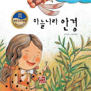 [뮤지컬동화] 하늘나라 안경 2부