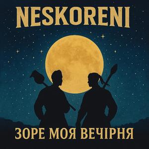 Зоре моя вечірня