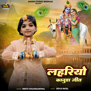 Lahriyo (Kanuda Geet)