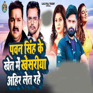Pawan Singh Ke Khet Me Khesariya Ahir Let Rahe
