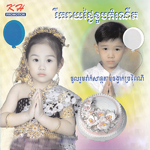 ពេលវេលាពុំត្រលប់