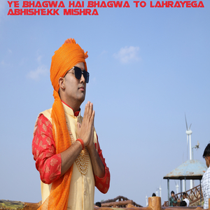 Ye Bhagwa Hai Bhagwa to Lahrayega