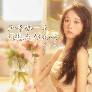 如果哪一天你想起我的好