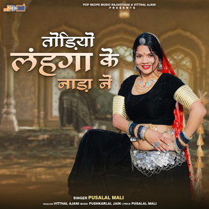 Mat Na Nache Chhori Nakhrali Lahngo Ho Gayo Uncho